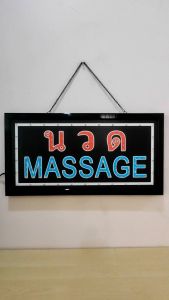 ป้ายไฟ นวด MASSAGE ป้ายไฟLED ป้ายไฟร้าน ป้ายไฟตกแต่งร้าน ป้ายไฟวิ่ง ป้ายไฟตัวอักษร ป้ายไฟสำเร็จรูป LB00119