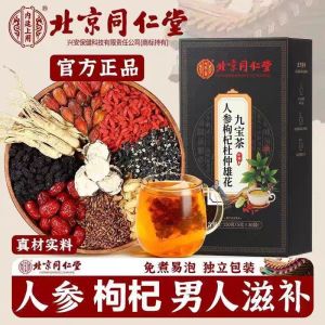[SG Authentic Spot] Beijing Tong Ren Tang’s Ginseng Wolfberry Eucommia and Male Flower Jiubao Tea Bags  | 150g (30 Sachets x 5g) Excellent Option for Replenishing Mens Vitality and Can Be a Common Health-care Drink