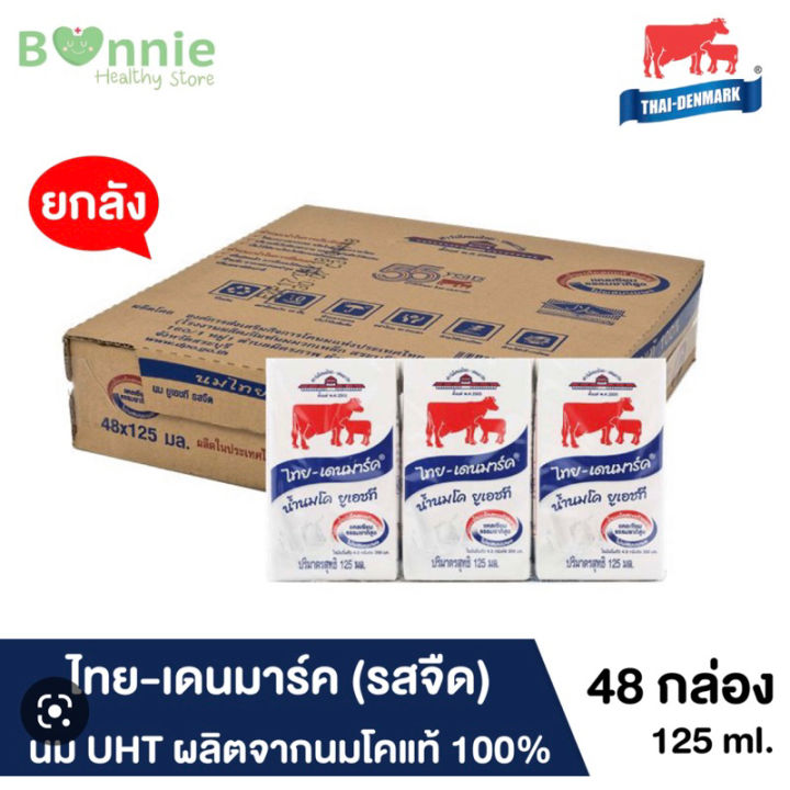 Thai Denmark UHT Milk PLAIN/SWEET/CHOCOLATE [125ml x 48 packets ...