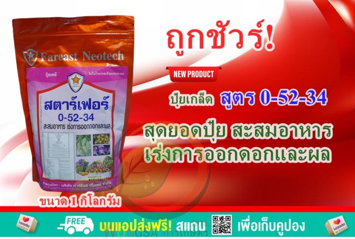 ปุ๋ยเกล็ด 0-52-34 เร่งออกดอกและผล