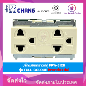 ปลั๊กเมจิกกราวด์คู่ FPW-8128 รุ่น FULL-COLOUR รุ่นเก่า CHANG (ราคาต่อ 1 อัน) [CT/*4-UF-CH05]