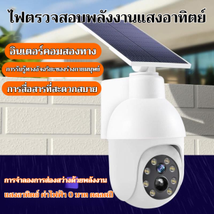 กล้องวงจรปิดจำลองพลังงานแสงอาทิตย์  ดีไซน์เหมือนจริง  พร้อมไฟถนนLED  ตรวจจับมนุษย์แล้วไฟติด  ใช้พลังงานแสงอาทิตย์ 100%