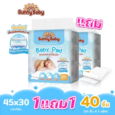 【 1แถม1 40ชิ้น】Sunny Baby แผ่นรองซับสำหรับเด็ก แผ่นรองซับฉี่ 1 ห่อ 20 ชิ้น แบบใช้แล้วทิ้ง แผ่นรองกันเปื้อน แผ่นรองซับ Baby Pad พกพาสะดวก