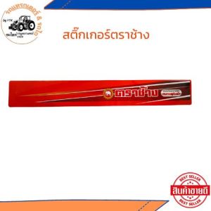 พร้อมส่ง สติกเกอร์ รถไถ รถแทรกเตอร์ M95 KUBOTA คูโบต้า สติกเกอร์ผานพรวน ตราช้าง