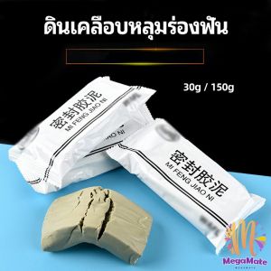 M.mate เคลือบหลุมร่องฟันรอยแยก ซ่อมแซมช่องว่าง รูผนังปิดผนึก ไม่ให้ช่องว่างทำลายผนังที่สวยงาม ปล่อยให้ช่องว่างหลุมไม่มีที่ซ่อน!