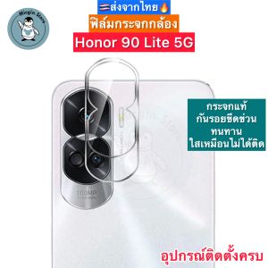 ฟิล์มกระจกกล้อง Honor 90 Lite 5G Tempered Glass กระจกกันเลนส์กล้อง ส่งจากไทย🇹🇭