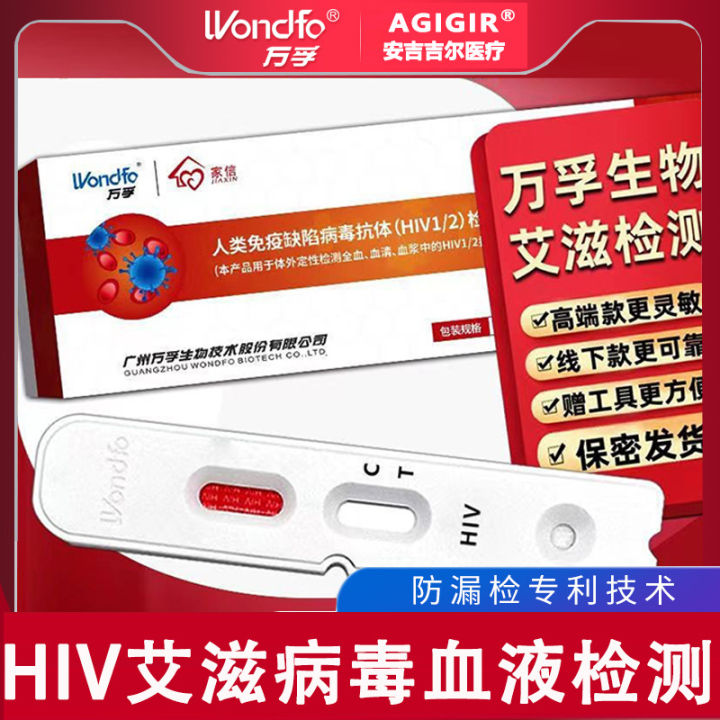 Wanfu HIV Test Test Paper Blood HIV Kit HIV Test Paper HIV Diagnostic