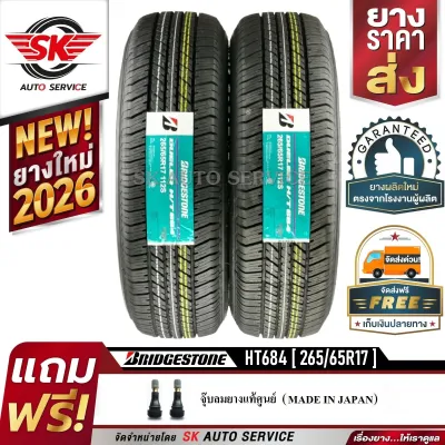 BRIDGESTONE ยางรถยนต์ 265/65R17 (ล้อขอบ17) รุ่น H/T 684 II 2 เส้น (ล๊อตใหม่กริ๊ปปี 2026) ยางผลิตประเทศไทย