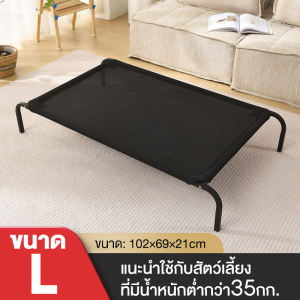 ที่นอนสุนัข ที่นอนหมา บ้านหมา ระบายอากาศ กันความชื้นได้ดี เตียงสุนัข  ที่นอนสุนัข แบบยกสูง ผ้าตาข่าย Dog Bed