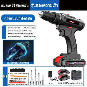 สว่านไร้สาย สว่าน มีระบบกระแทก แบตเตอรี่ Li-ion อย่างดี 2 ก้อน พร้อม ดอกสว่าน และ อุปกรณ์ สว่านแบตเตอรี่ สว่านกระแทกไร้สาย สว่านไร้สาย