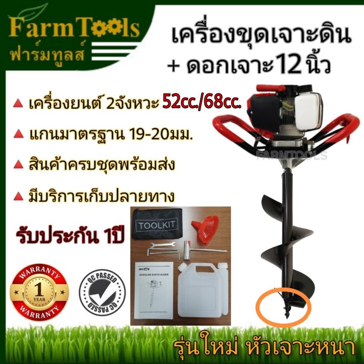 SKYLINE เฟืองทดใหญ่ พร้อมดอกเจาะ 12 นิ้ว เลือกเครื่องยนต์ 68cc/52cc