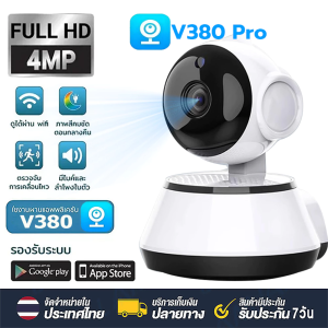 V380 PRO กล้องวงจรปิด 360 wifi  กล้องวงจรปิดไร้สาย WiFi IP Camera 1080P มองเห็นในที่มืด ฟรีอะแดปเตอร์ มีอินฟาเรดมองเห็นชัดในที่มืด CCTV Camera Connect Cellphone Home security camera outdoor Waterproof