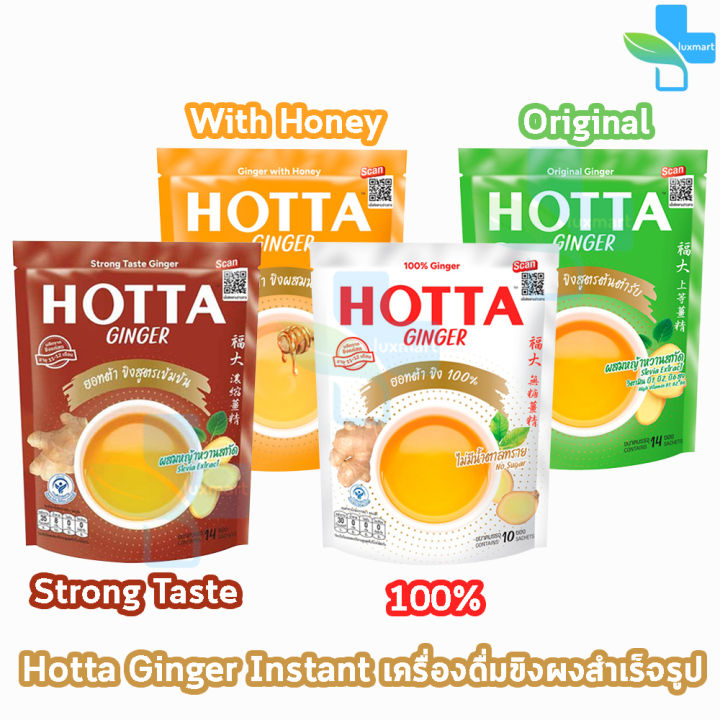 HOTTA ฮอทต้า ขิงผงสำเร็จรูป 10-14 ซอง/ห่อ [1 ห่อ] สูตรต้นตำรับ/สูตร ...
