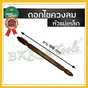 ดอกไขควงลม ขนาด 65/100มม. ดอกไขควงสองปลาย PH2 ดอกไขควงแฉก ดอกไขควง ไขควงแม่เหล็ก ดอกสว่านหัวแฉก