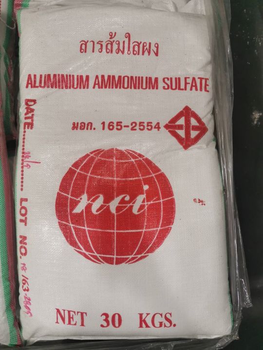 สารส้มใสผง Aluminium Sulphate ปรับสภาพน้ำ 30กก./กระสอบ (ยกกระสอบสุดคุ้ม