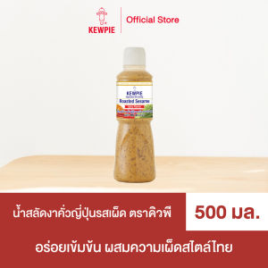 น้ำสลัด คิวพี รสงาคั่วญี่ปุ่นรสเผ็ด ขนาด 500 มล. ไม่ใส่ผงชูรส มีฮาลาล