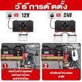 3นาที ชาร์จเต็มหยุดอัตโนมัติเครื่องชาตแบต12v24 ทองแดงบริสุทธิ์แบตเตอรี่อัตโนมัติเต็มรูปแบบกำลังสูง การชาร์จอย่างรวดเร็ว ใช้ได้กับรถยนต์ทุกคัน(ที่ชาร์จแบต 12v24v เครื่องชาร์จbattery เครื่องชาร์จแบตเตอรี่ ตัวชาร์จแบต ที่ชาตแบตรถยน ที่ชาร์จแบตเตอรี่รถยนต์). 