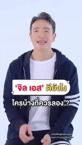 [ร้านค้าทางการ] 1 แถม 1 JILS จิลเอส ผลิตภัณฑ์เสริมอาหาร ดูแลรูปร่าง สุขภาพดีจากภายใน