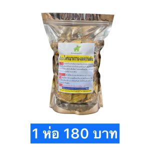 สมุนไพรเบาหวาน-ลดความดัน  ห่อใหญ่ ปริมาณเพิ่มขึ้น 2 เท่า ขนาด 400-500 กรัม #lampraiherbal