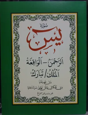 Buku Surah Yasin Arrohman Waqiah Mulk Tabarok dan Tahlil
