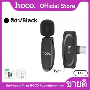 ไมค์ไร้สาย HOCO L15 ไมค์ไร้สาย iOS/Type-C เชื่อมต่อ 15 เมตร 2.4Ghz ตัดเสียงรบกวน จับเสียง 360 องศา