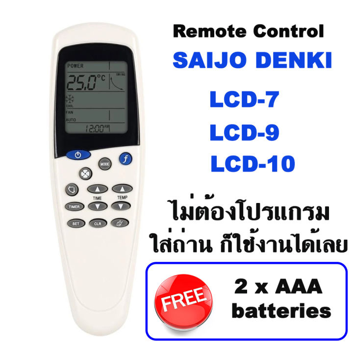 รีโมทแอร์ ซัยโจเดนกิ ไซโจเดนกิ Saijo Denki รุ่น LCD-7 / LCD- 9 / LCD-10 ...