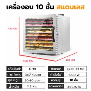 เครื่องอบลมร้อนเครื่องอบผลไม้แห้ง ระบบลมร้อน ความจุ 16/12/10ชั้น แถมแผ่นรองอบซิลิโคน 10แผ่น