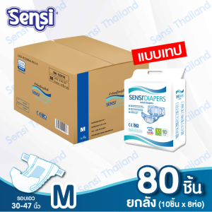 เซ็นซี่ Sensi ผ้าอ้อมผู้ใหญ่ แบบเทป ซึมซับเร็ว แห้งสบาย ไซส์ M80ชิ้น (ยกลัง) แพมเพิสผู้ใหญ่