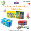 TTTOYS ⚡️ สต๊อก🇹🇭 Peppa Pig Box Set 50 เล่ม Peppa Pig ฝึกอ่านภาษาอังกฤษ สมุดหนังสือนิทาน หนังสือเด็ก หนังสือภาษาอังกฤษเด็ก. 