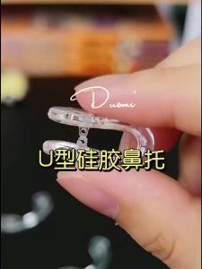 U-Shaped Conjoined Design Glasses Anti-Slip Nose Pad Silicone Nose Pad Integrated Anti-Indentation Nose Bridge Pad Children Style Optional