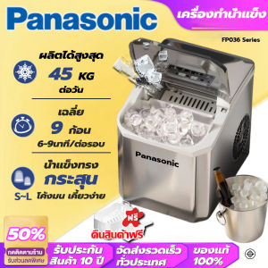 รับประกัน 10 ปี ᴾᵃⁿᵒˢᵒⁿˡᶜ เครื่องทำน้ำแข็ง รุ่น FP-036 ทำน้ำแข็งใน 6-9 นาที ความจุถังน้ำ 2.5 ลิตร เครื่องทำน้ำแข็งอัตโนมัติ Ice Maker เลือกขนาดน้ำแข็งได้ + แถมฟรีที่ตัก