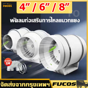 4 นิ้ว - 6 นิ้ว - 8 นิ้ว พัดลมดูดอากาศ 2600 หมูนต่อนาท พัดลมห้องครัว เสียงเนียบ พัดลมระบายอากาศ