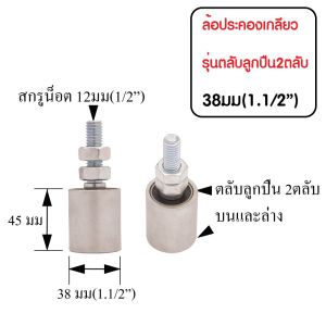 SC ล้อประคองเหล็ก เกลียวเหล็ก รุ่นตลับลูกปืน ล้อประคองประตู ประตูรั้วเหล็ก รั้วบานเลื่อน