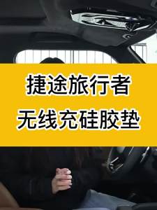 Jetour Traveler T2 แผ่นซิลิโคนกันลื่นสำหรับชาร์จไร้สายในรถยนต์อุปกรณ์ตกแต่งภายในรถยนต์