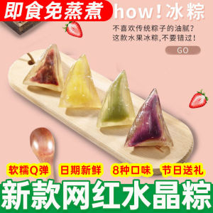【2pcs】Crystal Fruit Zongzi - Ready-to-Eat (水晶水果粽即食装)