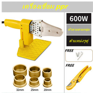 OSPREY เครื่องเชื่อมท่อ PPR PE PB รุ่น 20-32 mm 600w เครื่องเชื่อมท่ออัตโนมัติเครื่องมือทำความร้อนไฟฟ้าหัวชุดสำหรับ PPR PB PE PP หลอด