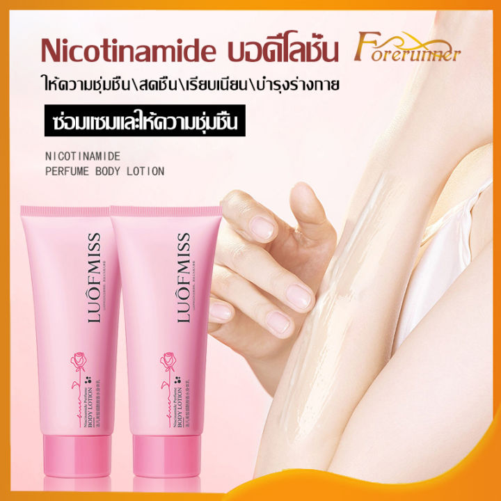 โลชั่นน้ำหอม Luofmiss บำรุงผิวขาว เนียนนุ่ม ชุ่มชื้น กลิ่นหอมละมุน ...