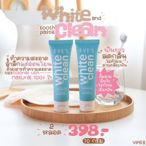 โปร 1 แถม 1 ส่งฟรี‼️ ของแท้ ยาสีฟันอีฟส์ ยาสีฟัน อีฟส์ ยาสีฟันอารมณ์ดี เพื่อปากสะอาด น้ำลายบูด ลมหายใจหอมสดชื่น