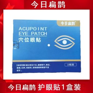 护眼眼贴黄金视力眼贴穴位中药医用冷敷☸► kaiyue1997 [Same video version] Official genuine Huashi acupo【视频同款】华视穴位眼贴官方正品眼部华视穴位贴中老年护眼贴2.1