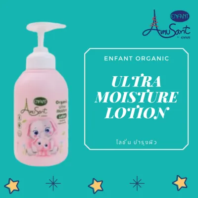 ENFANT EXTRA MILD LOTION เอ็กซ์ตร้า มายด์ มอยส์เจอร์ โลชั่น สำหรับเด็กแรกเกิด
