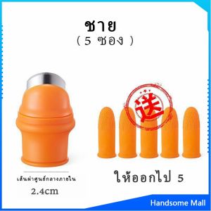 H.S. ปลอกนิ้วเด็ดผัก ปลอกนิ้วยาง ถุงนิ้วยาง ปลอกนิ้วปอกเปลือก