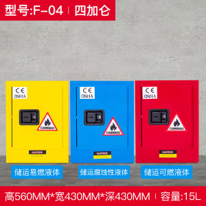 工业易燃易爆品安全柜防火柜子实验室危化品储存柜加厚防爆柜