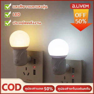 B.LIVEM ไฟกลางคืน LED ประหยัดพลังงาน และสามารถเชื่อมต่อเพื่อใช้ได้ มีแสงสีขาว แสงอุ่น การเปลี่ยนแปลงแสงหลายสี และเป็นไฟกลางคืนที่ควบคุมไฟในครัวเรือนพร้อมสวิตช์