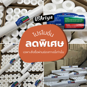 ไส้กรองน้ำ PP 20" USAriya 5ไมครอน (แบบเรียบ80010012 ) จำนวน50ชิ้น ไส้กรองน้ำดื่ม และน้ำใช้ สำหรับ เครื่องกรองน้ำ ตู้น้ำดิ่มหยอดเหรียญ
