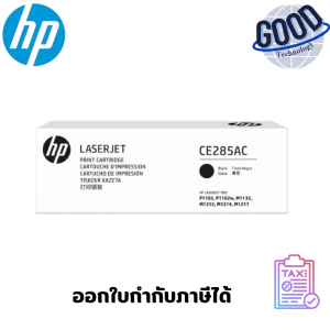 HP ตลับหมึกโทนเนอร์ Toner Cartridge ( รุ่น 85A สีดำ )