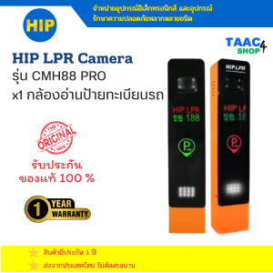HIP LPR Camera รุ่น CMH88 PRO กล้องส่องป้ายทะเบียน