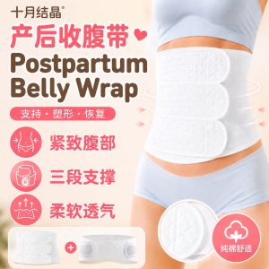 Postpartum Belly Wrap 十月结晶纱布收腹带 Pembalut Perut Selepas Bersalin Maternity Pelvic Wrap Waist Belt Plus Size Breathable Slim