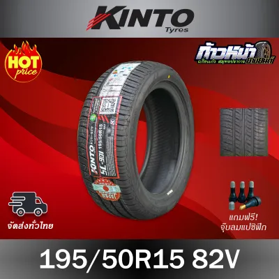 (ปี26) 195/50R15 KINTO รุ่น SC-901 ยางใหม่ เทคโนโลยี่ญี่ปุ่น มีประกัน