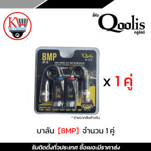 Qoolis บาลัน 8MP รุ่น คลิปล็อค สำหรับกล้องวงจรปิด 16 คู่ / balun 8MP clip type for CCTV  รับสมัครดีลเลอร์ทั่วประเทศ