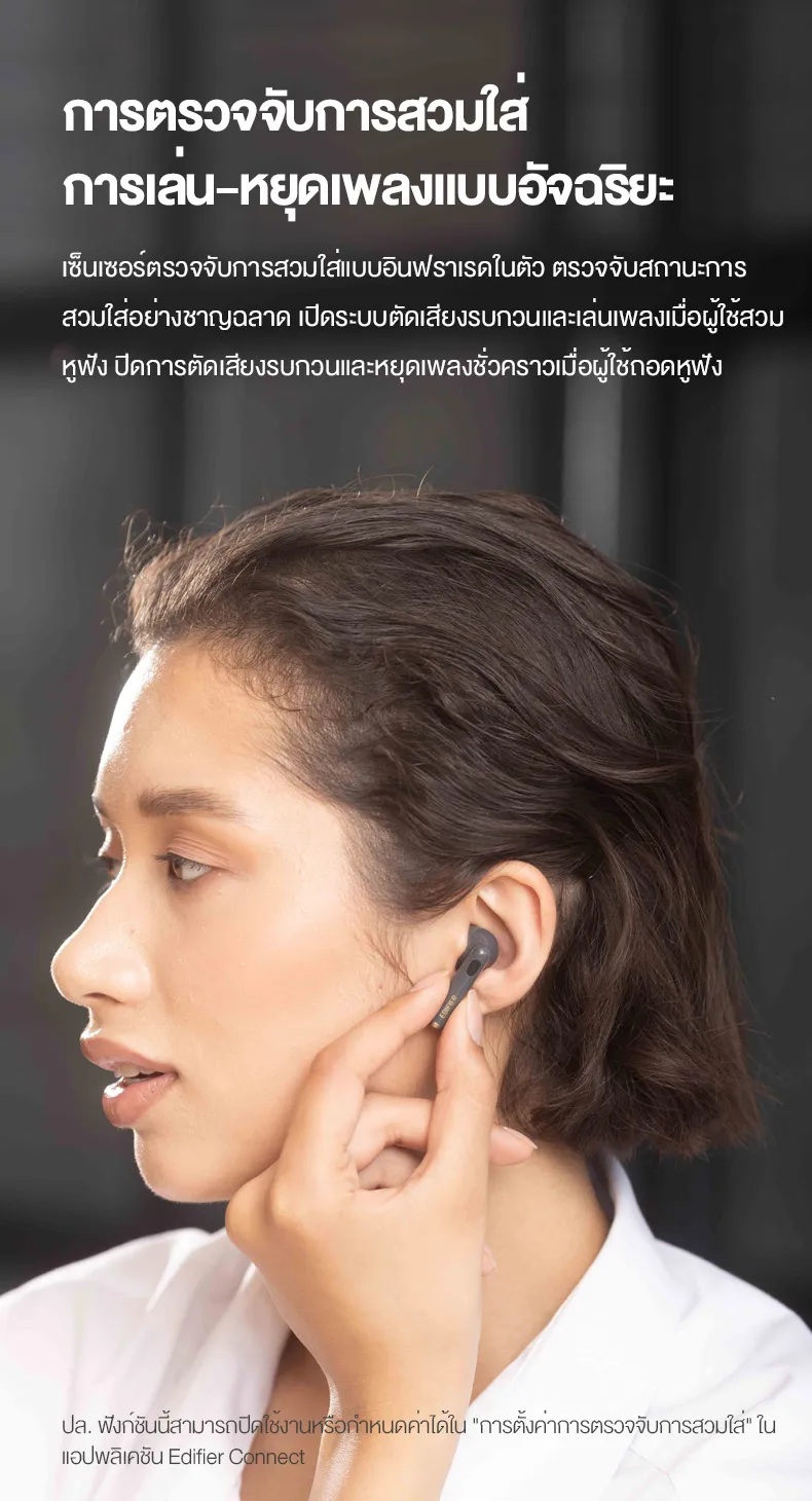 Edifier W320TN TWS หูฟังตัดเสียงรบกวนหูฟังบลูทูธ V5.3 Adaptive Active Noise Cancellation 3 + 3 ไมโครโฟน AI Adaptive การรับรองไร้สายความละเอียดสูง